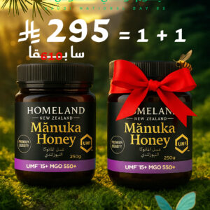عسل مونوكا 250 غ UMF +15 MGO 550